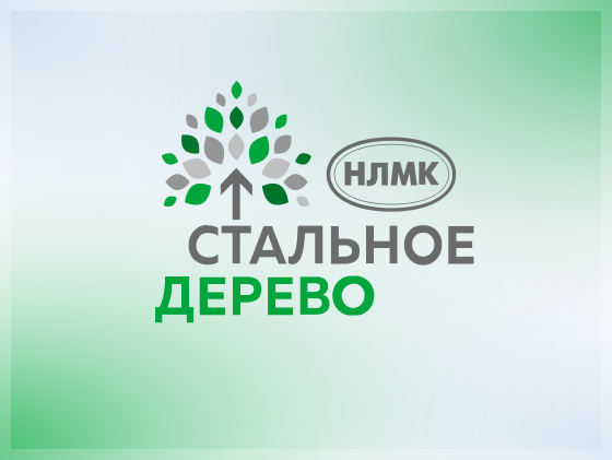 Спешите стать обладателем гранта «Стального дерева-2022»