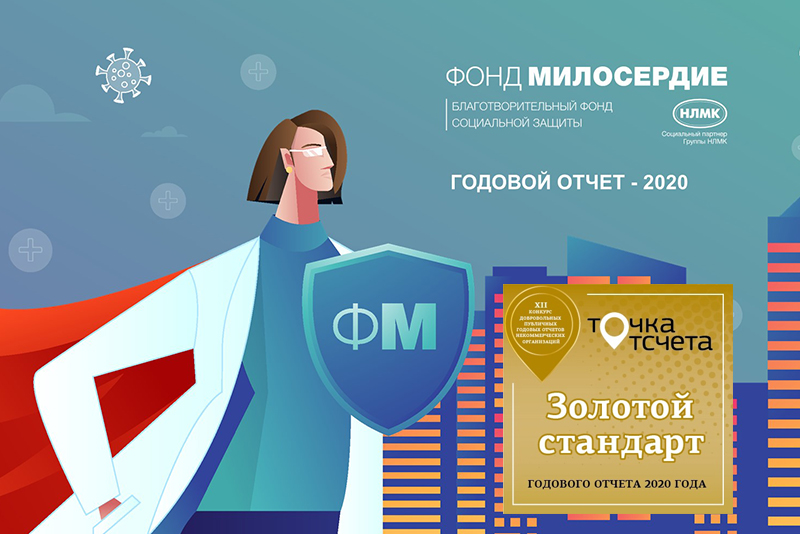 Прозрачная благотворительность
