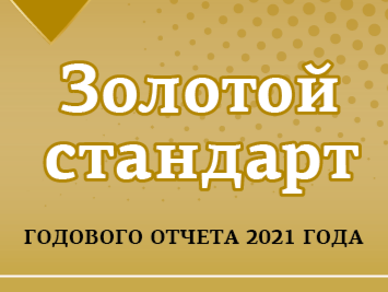 Фонд «Милосердие» получил награду за открытость