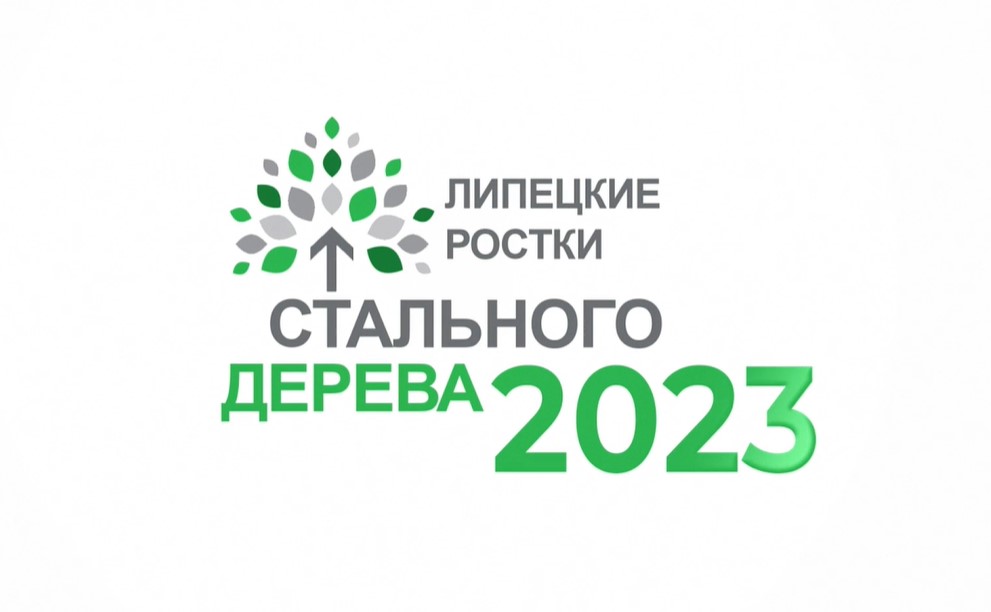 «Стальное дерево - 2023»: как это было