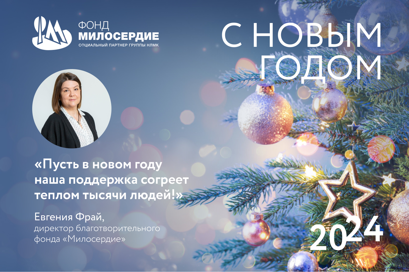 С Новым годом!