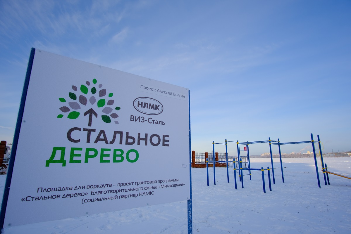Фонд «Милосердие» помогает развивать спортивную инфраструктуру Екатеринбурга