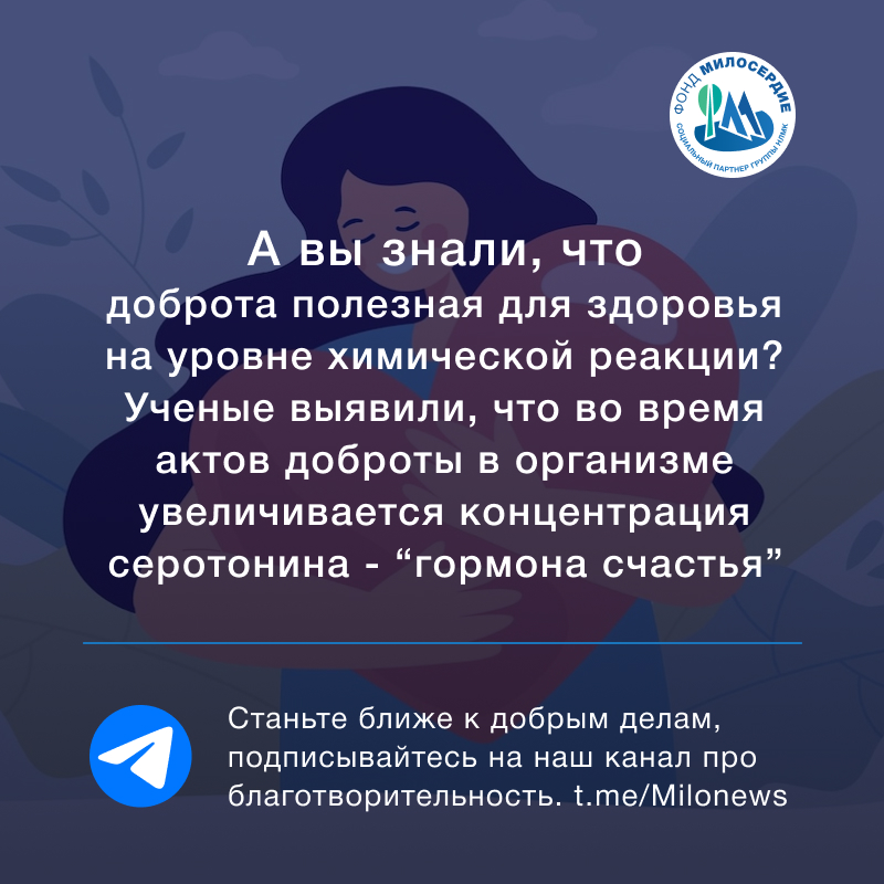 Станьте ближе к добрым делам